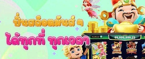 โบนัสชวนเพื่อนรวย promotion